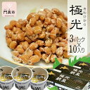【ふるさと納税】納豆 極光3P×10入り【きわひかり しそのりタレ添付 発酵の旨味 納得の味 和風総菜 健康食品 贈り物 お中元 お歳暮 なっとう お中元 お歳...