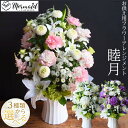 【ふるさと納税】<カラーをお選びください>【通年】お供え用フラワーアレンジメント