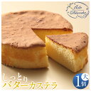 【ふるさと納税】しっとりバターカステラ(大)1個【ギフト プレゼント 贈り物 お中元 お歳暮 お持たせ おかし お土産 スイーツ 手土産 贈答品 大阪府 門真市 】