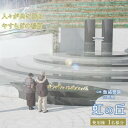【ふるさと納税】公営 飯盛霊園 合葬墓「虹の丘」使用権(合葬)【墓地 墓じまい 合葬墓地 永代供養 共同墓 合同墓 合祀墓 大阪府 門真市 】