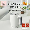 【ふるさと納税】 タイガー魔法瓶 温度調節機能付き電気ケトル　PTQ-A100H