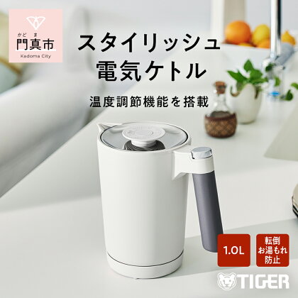  タイガー魔法瓶 温度調節機能付き電気ケトル　PTQ-A100HS　スレートグレー【電化製品 電気ケトル 電気ポット 家電 ポット 温度調節機能 蒸気レス 二重構造 もれ防止 大阪府 門真市 】