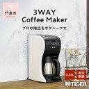 4位! 口コミ数「13件」評価「4.54」 タイガー魔法瓶 コーヒーメーカー ACT-E040WM【電化製品 家電 レギュラードリップ ドリップバッグ ドリップポッド コーヒーマシン･･･ 