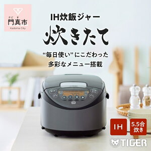 【ふるさと納税】 タイガー魔法瓶 IHジャー 炊飯器 JPW-G100HD 5.5合炊き 【 家電 炊飯器 大阪府 門真市 】