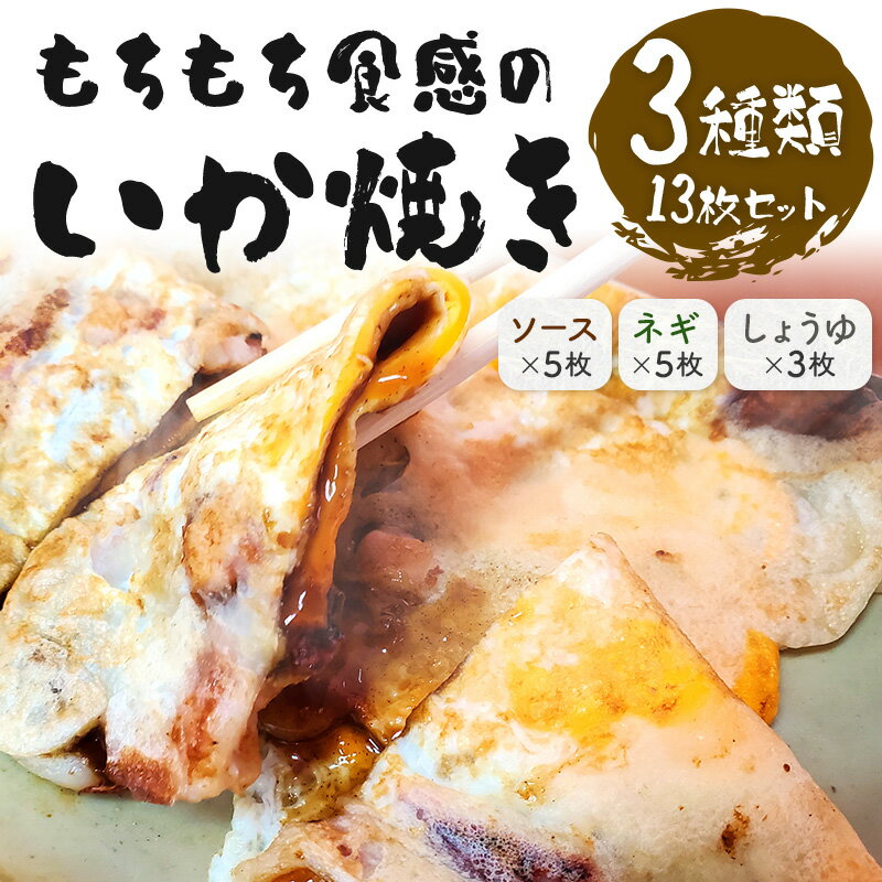 14位! 口コミ数「0件」評価「0」　いかやき（ソース・ネギ・しょうゆ）【加工食品 イカ焼き おつまみ 惣菜 大阪 ソースの旨味　いか焼き 進物用 イカ お中元 お歳暮 父の日･･･ 