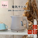 17位! 口コミ数「7件」評価「4.71」 タイガー魔法瓶 電気ケトル　PCM-A081CB【電気ケトル 電化製品 家電 コンパクト シンプル 安心 安全 スピード沸とう タイガーケ･･･ 