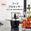 28位! 口コミ数「2件」評価「3.5」 タイガー魔法瓶 フードプロセッサー SKU-A101KD【電化製品 家電 ハイパワー 1台5役 ミンチ ペースト おろし 生地 ホイップ ･･･ 