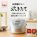 25位! 口コミ数「2件」評価「4.5」 タイガー魔法瓶 IHジャー炊飯器 JPF-G055WL 炊飯器 家電【遠赤5層土鍋蓄熱コート釜 熱拡散性 土鍋蓄熱コーティング ホワイト ･･･ 