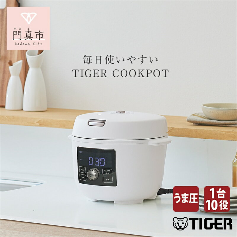  タイガー 100周年記念モデル タイガー魔法瓶 電気圧力調理鍋　COK-A220WM マットホワイト　＜TIGER COOKPOT＞