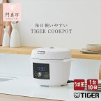 【ふるさと納税】 【新製品】タイガー 100周年記念モデル タイガー魔法瓶 電気圧力調理鍋　COK-A220WM マットホワイト　＜TIGER COOKPOT＞【電気調理鍋 電気鍋 鍋 炊飯器 家電 クックポット 低温 無水 発酵 炊飯 温め 大阪府 門真市 】