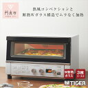 【ふるさと納税】 タイガー魔法瓶 コンベクションオーブン トースター KAT-A131WM マットホワイト【 トースター 電化製品 家電 パントースター 食パン おいしい おしゃれ うまパントースター 大阪府 門真市 】