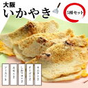 29位! 口コミ数「0件」評価「0」　いかやき（5種セット）【加工食品 イカ おつまみ 惣菜 大阪 ソースの旨味 ネギ しおマヨ チーズ キムチ いか焼き 進物用 お中元 お歳･･･ 