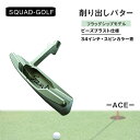 【ふるさと納税】SQUAD-GOLF 削り出しパター フラッグシップモデル　ーACEー（ビーズブラスト仕様・34インチ・スピンカラー青）【プレゼント 贈り物 ギフト 誕生日 父の日 ゴルフ シャフト グリップ ヘッドカバー 大阪府 門真市 】