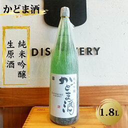 【ふるさと納税】 かどま酒　純米吟醸　生原酒　1.8L【 日本酒 酒 かどま酒 純米吟醸 一升瓶 大阪府 門真市 】