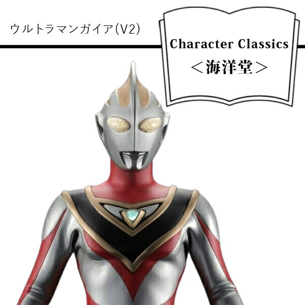 【ふるさと納税】 ウルトラマンガイア(V2) Character Classics【フィギュア ウルトラマンガイア(V2) C...