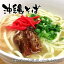 【ふるさと納税】 沖縄そば7セット（麺・だし・ソーキ・ねぎ付き）【そば 麺 生めん 生? 延びにくい麺 おいしい 沖縄そば麺 冷凍 茹でるだけ 冷凍沖縄そば 大阪府 門真市 】