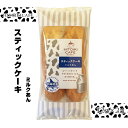 4位! 口コミ数「0件」評価「0」 HITOIKICAFE スティックケーキミルクあん　12袋×2箱【ケーキ お菓子 スティックケーキ スィーツ おやつ コーヒータイム ティ･･･ 