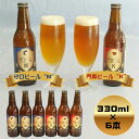 3位! 口コミ数「0件」評価「0」 クラフトビール　守口ビール“M”　門真ビール“K”　330ml×6本【ギフト プレゼント 贈答品 お中元 お歳暮 父の日 ビール ご当地ビ･･･ 