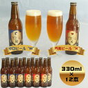 22位! 口コミ数「0件」評価「0」 クラフトビール　守口ビール“M”　門真ビール“K”　330ml×12本【ギフト プレゼント 贈答品 お中元 お歳暮 父の日 ビール ご当地･･･ 