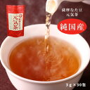 【ふるさと納税】純国産原料にこだわった健康茶「薩摩なた豆元気茶」 自家用・ギフトにオススメです【1346184】