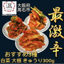 【ふるさと納税】キムチ屋温の食べ比べキムチ3種(白菜、大根、きゅうり各300g)【配送不可地域:離島】【1434392】