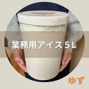 名称 【5Lカップ】あいすくりん ゆず　ホームサイズ・業務用 保存方法 冷凍 発送時期 お申込みから2週間程度で順次発送予定 提供元 高知土佐アイスクリーム 配達外のエリア 離島 お礼品の特徴 『あいすくりん』 アイスクリームでもかき氷でもない、シャリシャリ食感!! アイスクリームよりあっさり、かき氷よりしっとりの舌ざわりです。 昔ながらの手作りにこだわり、グラニュー糖、玉子、脱脂粉乳だけで作った アイスクリームをベースに作っております。 ■生産者の声 昔ながらの製法を大切に、美味しいと喜ばれる商品づくりを大切にしております。 アイスクリンには色んなお味があり、地元では皆さんシングルやダブルで味を楽しんでおられます。 是非お近くにお越しの際はお立ち寄りくださいませ。 ■お礼品の内容について ・あいすくりんゆず[5000ml×1　直径18cm×高さ24cm] 　　製造地:高石市 　　賞味期限:出荷日+6か月 ■原材料・成分 グラニュー糖、卵黄、卵白、香料、ゆずペースト ■注意事項/その他 ※画像はイメージです。実際にお届けするのはアイスクリンゆずです。 ※ご家庭では-12℃以下で保存してください。 主原料受けれ入から仕込み・加熱・冷却・包装・保存まで高石市で行っております。 ・ふるさと納税よくある質問はこちら ・寄附申込みのキャンセル、返礼品の変更・返品はできません。あらかじめご了承ください。このお礼品は以下の地域にはお届けできません。 ご注意ください。 離島