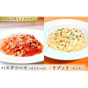 13位! 口コミ数「0件」評価「0」お店の味をそのまま冷凍パック　-パスタソース(ボロネーゼ)+リゾット(サーモン)セット -【配送不可地域：離島】【1492425】