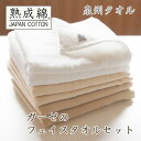 【ふるさと納税】泉州タオル「ガーゼのフェイスタオル」6枚セット 010B018【1492768】