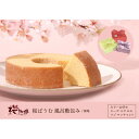 【ふるさと納税】【桜珈琲】桜ばうむ 風呂敷包み 無地(カラーお任せ)【配送不可地域:離島】【1501030】