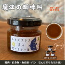 【ふるさと納税】【小サイズ×3】魔法の調味料 レモングラス香る食べるラー油 ベトナム料理に味変させよう【1511720】