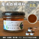 【ふるさと納税】【大サイズ×3】魔法の調味料 レモングラス香る食べるラー油 ベトナム料理に味変させよう【1511721】