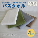 【ふるさと納税】泉州タオル「家事がラクになるバスタオル」4枚セット 099H737【1514065】