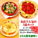 【ふるさと納税】【お店で人気の3品セット】シーフードアヒージョ、エビのトマトソースグラタン、ジェノベーゼ&サラミピザ【配送不可地域:離島】【1587546】