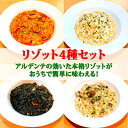 【ふるさと納税】【リゾット4種セット】(シーフード、イカスミ、サーモン、キノコ) 冷凍リゾット米が付いて時短簡単!【配送不可地域:離島】【1590752】(4)