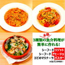【ふるさと納税】【シーフード ラバーズ】(シーフードリゾット、シーフードアヒージョ、エビのマリナーラ パスタ)【配送不可地域:離島】【1591047】