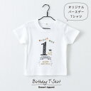 【ふるさと納税】バースデー01 Tシャツ キッズ ベビー 80サイズ【1638518】