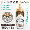 【ふるさと納税】デーツエキス 450g×3本【1642063】