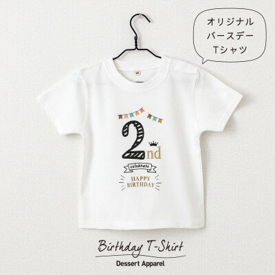 【ふるさと納税】バースデー01 Tシャツ キッズ ベビー 2歳のお誕生日向け 90サイズ【1653001】