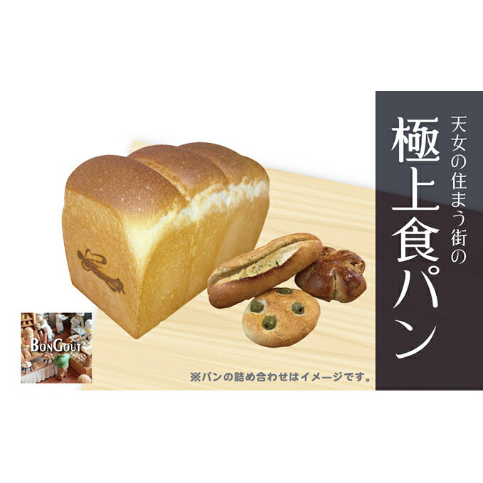 【ふるさと納税】パン詰め合わせセット(1)　【パン・パン詰め合わせ・食パン】