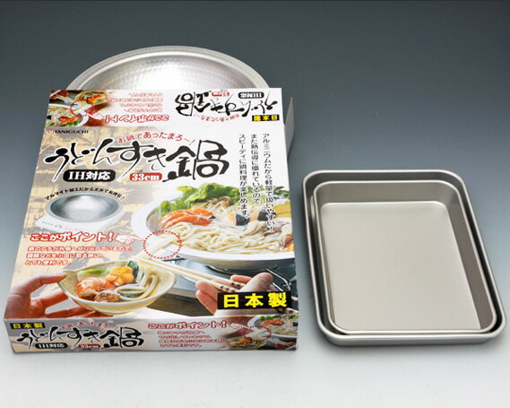 【ふるさと納税】No.025 IH対応うどんすき鍋＋アルミ調理用バット2枚 ／ 調理器具 饂飩 鍋料理 送料無料 大阪府