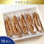 【ふるさと納税】No.096 トルティヨン10本入り ／ パイ お菓子 焼き菓子 送料無料 大阪府