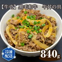 【ふるさと納税】No.110 【牛壱】黒毛和牛 牛丼の具 約840g ／ お肉 牛丼 レトルト 国産 送料無料 大阪府