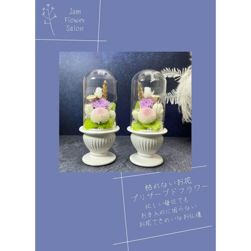 2位! 口コミ数「0件」評価「0」No.184 枯れないプリザーブドフラワーの仏花 ／ お仏壇 化粧箱付き 送料無料 大阪府