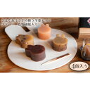 【ふるさと納税】No.250 きまぐれうさぎの練り羊羹セット アソート 食物繊維入り(4個入り) / 詰め合わせ 生菓子 スイーツ 送料無料 大阪府