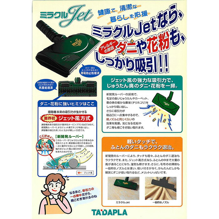 【ふるさと納税】No.257 ミラクルJET2 ／ 掃除機 ヘッド 新開発 送料無料 大阪府 ルーバー 掃除効率 集じん 取りやすい 細かいゴミ フロア 家具下 ノズル 交換用 ヘッドアタッチメント 掃除用品 家電アクセサリー 便利
