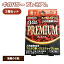 【ふるさと納税】No.329 ギガパワー プレミアム 3箱セット / サプリメント サプリ 送料無料 大阪府