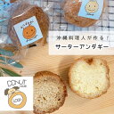 【ふるさと納税】No.451 サーターアンダギー(7個入×6袋) / 無添加 低温調理 ドーナツ 自家製 沖縄 沖縄県 おきなわ 紫いも いも おいも 専門店 ...