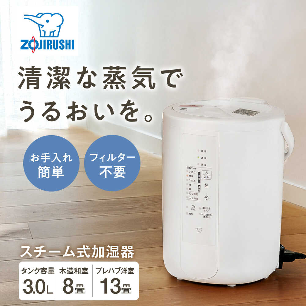 加湿器 スチーム式加湿器 象印 EE-RU50-WA / 加湿器 家電 象印 卓上 コンパクト スチーム式 加熱式 蒸気式 静音 お手入れ簡単 フィルター フィルターレス フィルター不要 おしゃれ シンプル 8畳 13畳 / 大阪府藤井寺市/象印フレスコ株式会社[BLAA009]