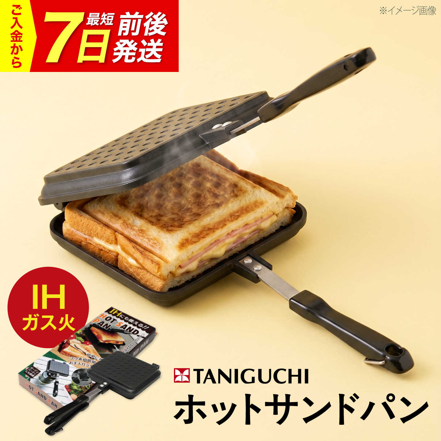 フライパン [IH・ガス対応] ホットサンドパン(7枚-8枚切り用) / ホットサンドメーカー IH対応 IH ih ガス ガス対応 ガス火 ホットサンド ホットサンドパン 朝食 小さい 1人用 取っ手 ギフト /大阪府藤井寺市/谷口金属工業株式会社[BLAC012]