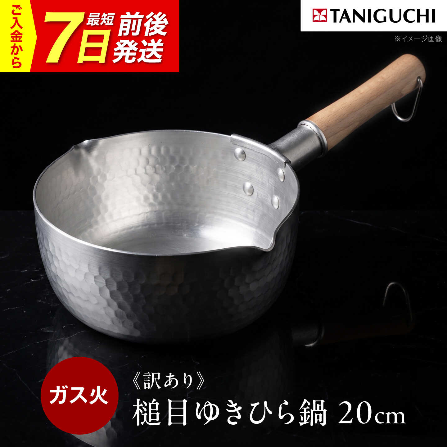 [7日前後発送]鍋 訳あり [ガス火専用] 和の職人槌目加工ゆきひら鍋 20cm / 鍋 雪平鍋 ゆきひら鍋 調理器具 キッチン用品 軽量 丈夫 日本製 訳アリ わけあり ワケアリ ギフト プレゼント 人気 おすすめ /大阪府藤井寺市/谷口金属工業株式会社[BLAC026]